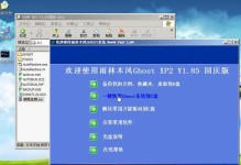 GOST一键还原教程（如何轻松使用GOST一键还原功能，解决系统问题）